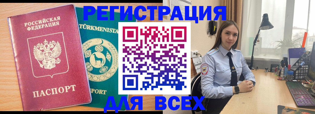 прописка ребенка в Балее