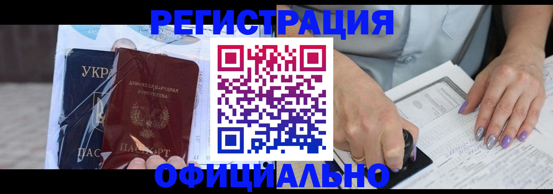 прописка для работы в Балее