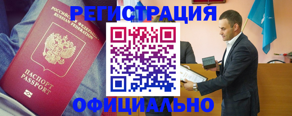 временная регистрация для всех в Балее