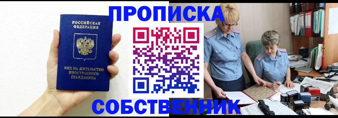 прописка поиск в Балее