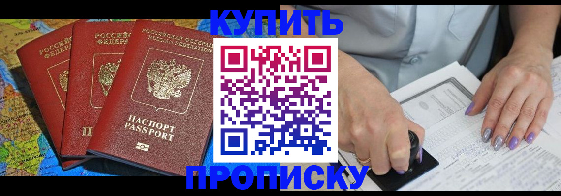 временная регистрация 2025 в Балее